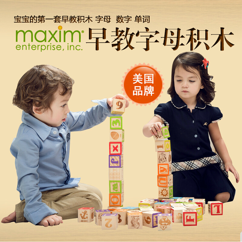 American MAXIM brand educational early education wooden building block toy 50 pieces of digital letter single word building blocks