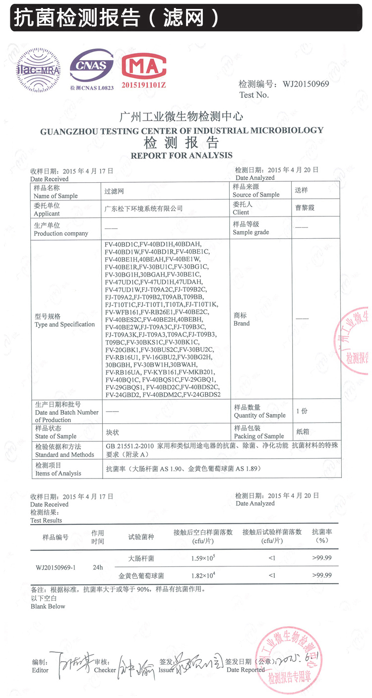 抗菌滤网检测报告.jpg