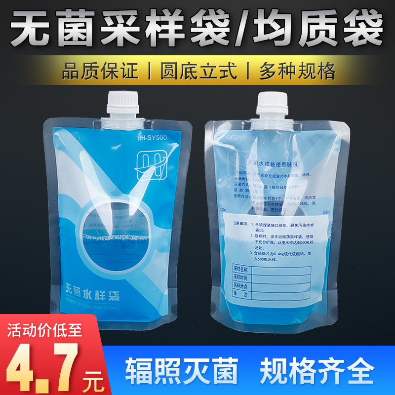 无菌采样袋 水样带 均质袋 含硫 立式带压条防漏 带刻度伽马射线辐照灭菌200 500 1000ml20*22 20*27 20*32cm