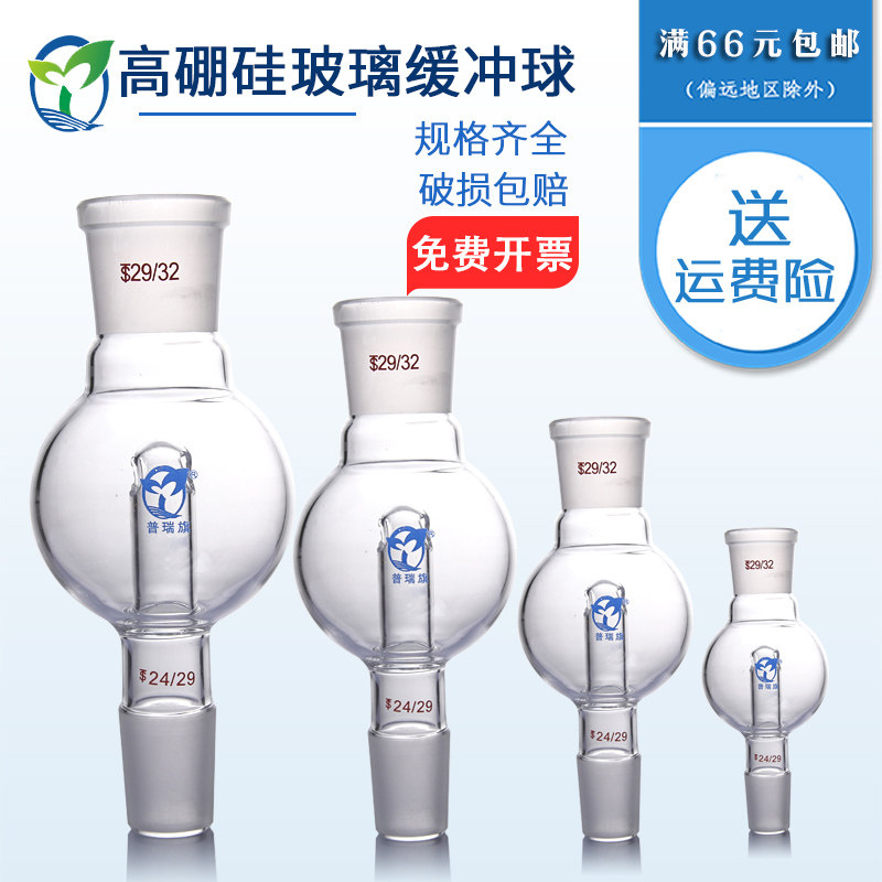 玻璃仪器 直形防溅球 100和250ml 防爆球 缓冲瓶 旋转蒸发仪上用
