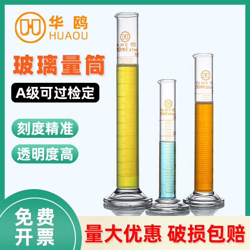 华鸥玻璃量筒带刻度5 50 100 250 500 1000 2000 5000ml毫升实验室加厚玻璃刻度量筒A级可过检量出式量筒量桶