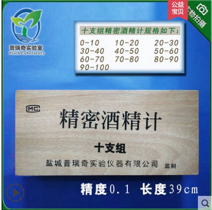精密白酒酒精计0-100度精度0.1度 同辉仪表酒精测试仪