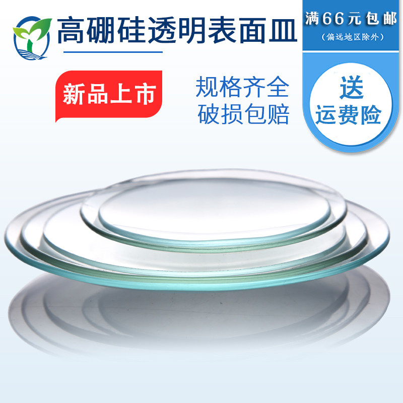 玻璃表面皿50 60 80 90 100 120 150 180mm生物实验器材皿烧杯盖