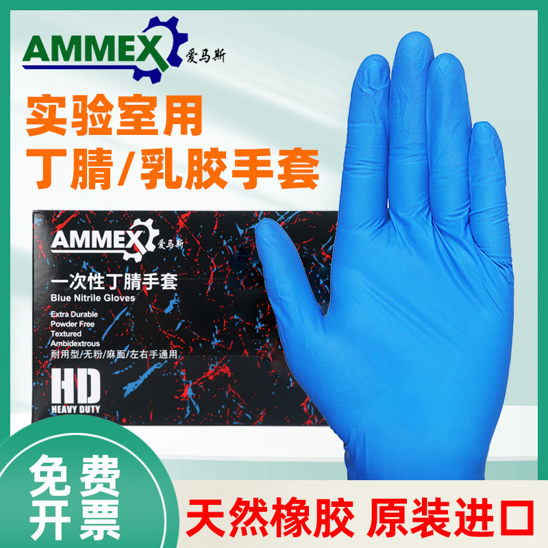 原装进口爱马斯手套 实验室专用丁腈橡胶天然乳胶手套蓝色无粉尘一次性手套 加厚科研用耐用防护100只/盒