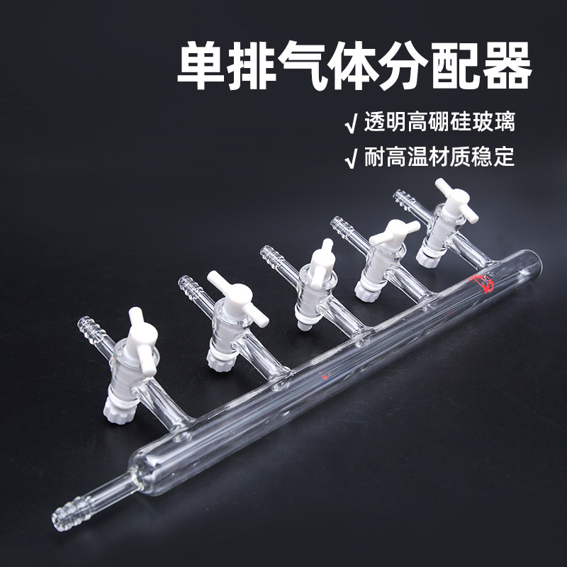 气体分配器双排管单排管真空气体分配器四氟活塞4 5 6节门抽真空管单排双排管玻璃活塞可连接过滤装置多台