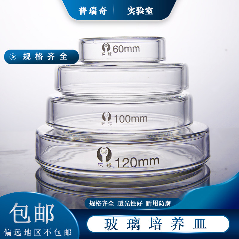 加厚硼硅玻璃培养皿实验器材 耐高温细菌培养用生物平皿