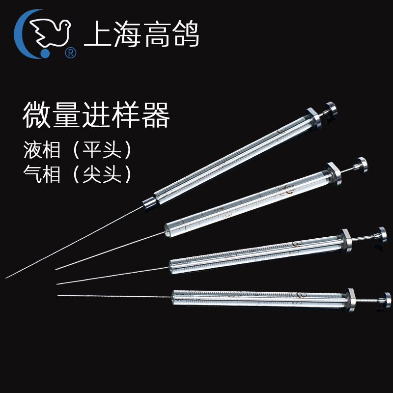 High dove laboratory gas-liquid phase pointed flat-head micro-sample sampler 0 5 1 2 5 10 25 50100250 50100250 500ul Chromatography Incoming samples