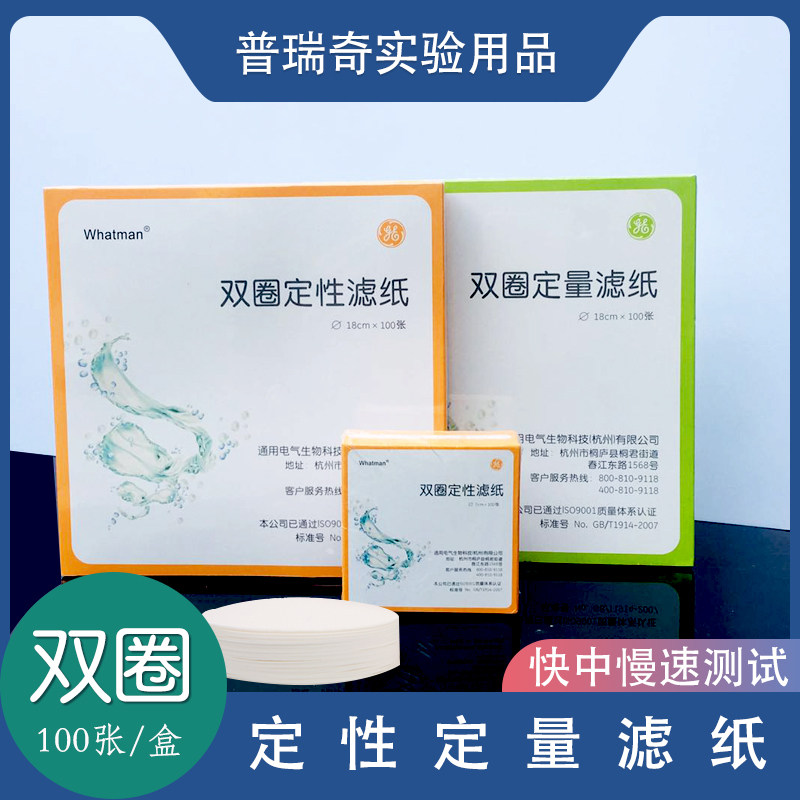 双圈正品定性滤纸实验室快速中速慢速量试纸7cm9cm11cm12cm15cm18cm化学实验过滤纸定量滤纸圆形100张/盒