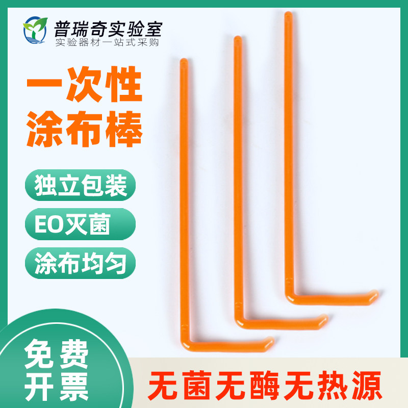塑料一次性涂布棒无菌灭菌无酶无热源 L形涂布棒涂布器 培养皿刮推器 细胞推微生物涂布器实验室细菌细胞推棒