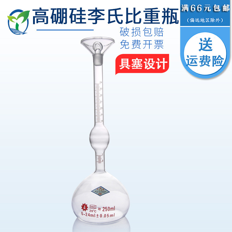 比重瓶 水泥李氏 250ml 水泥比重瓶 固体比重瓶
