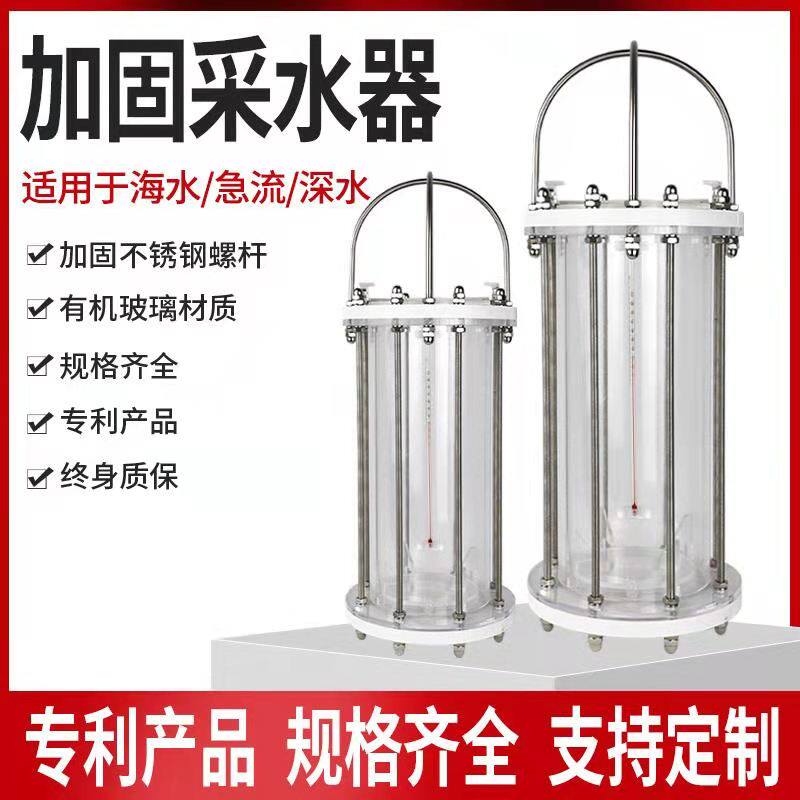 采水器可拆卸式有机玻璃筒体不锈钢保护柱 加固款海水急流海水水质采样0.5 1 2.5 3 5L专利号ZL20182090806.4