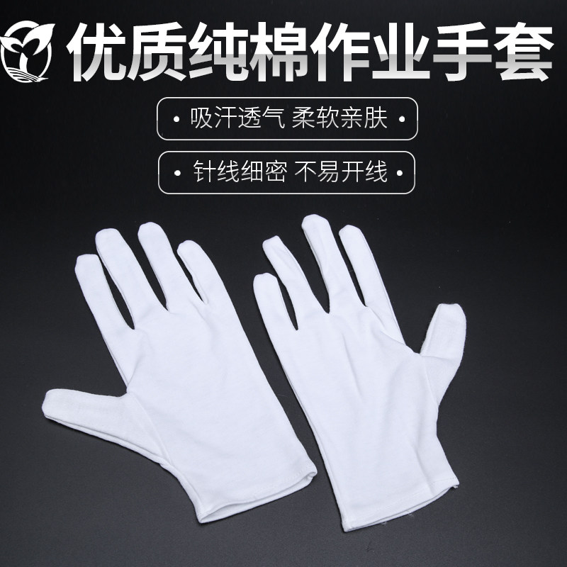 包邮 白色手套 全棉布纱线纯棉手套 作业接待 12双/包 作业劳保 弹力 实验室家庭上班用