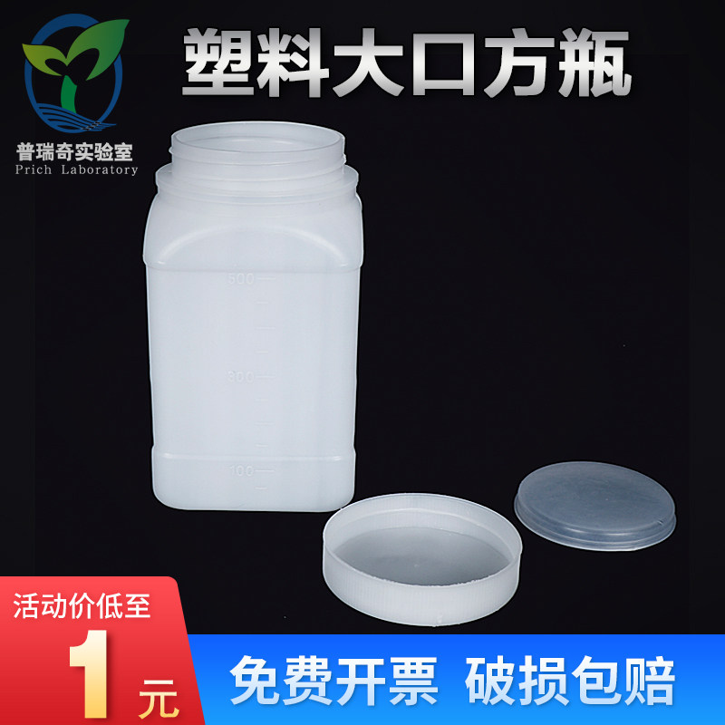 塑料大口瓶带盖子 方形瓶 广口瓶 PE液体瓶试剂瓶分装瓶 250 500 1000ml 化工瓶子