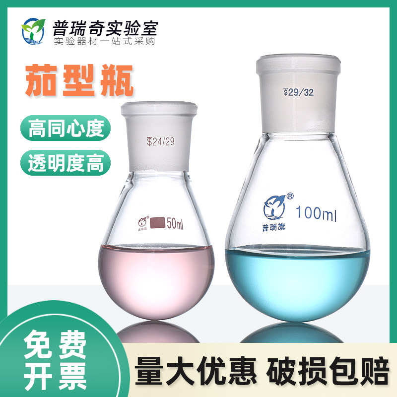 茄型瓶 旋转蒸发仪旋蒸接收瓶高硼硅玻璃19#24#29#磨口茄型烧瓶25 50 100 250 500 1000 2000 3000ml反应瓶