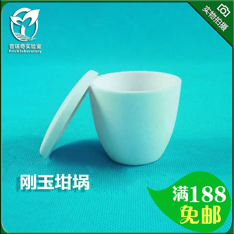 刚玉坩埚 氧化铝挥发水分灰坩埚 带盖10 30m l耐温1400度左右