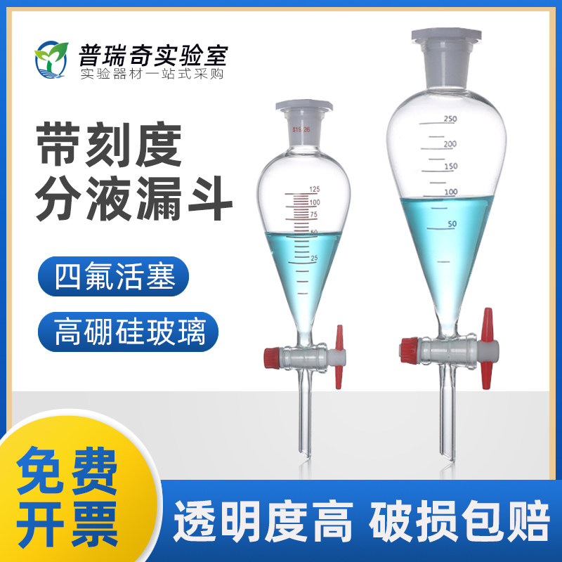 梨形分液漏斗 带刻度四氟活塞 玻璃梨型分液漏斗 10 30 60 125 250 500 1000 2000 3000ml化学实验室器材