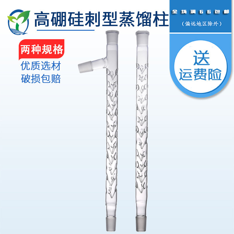 刺形分馏柱 冷凝管 玻璃垂刺 分馏柱 刺形型分蒸馏柱 300MM长24标准口+24塞 办公耗材 实验用品