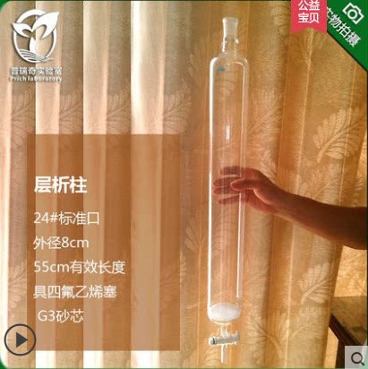 玻璃层析柱 24标口具四氟节门具塞具砂芯外径80*550MM和无砂芯外径50*400MM（含球）  耐高温厚壁高硼硅厚料