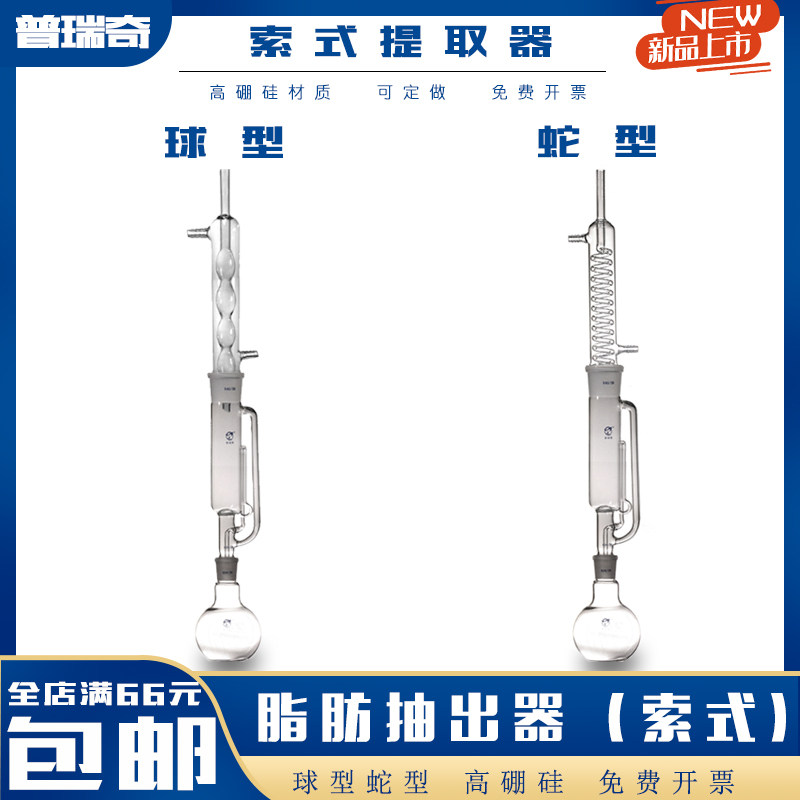 球形蛇形脂肪抽出提取器60 150 250 500 1000 2000ML白色索氏萃取器 办公实验耗材