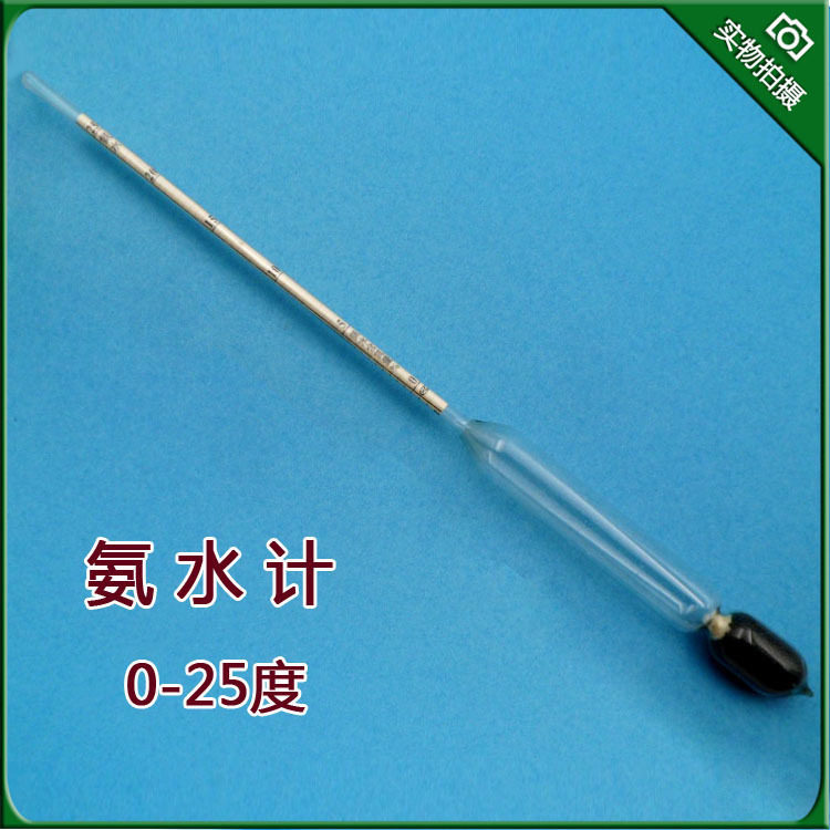 实验室仪器化肥氨水计浓度测量0-25度 比重计 密度计 玻璃漂浮计液体计含量实验仪器氨水表精准检测仪