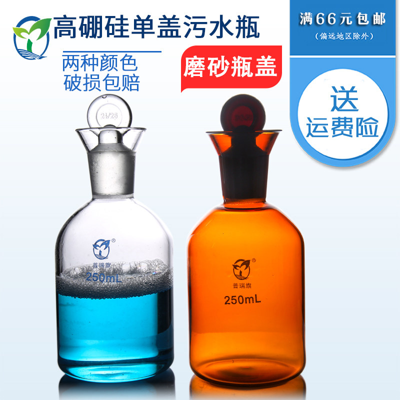 样品瓶 透明棕色250ml 污水瓶棕色存样瓶棕溶解氧瓶高硼硅料耐高温