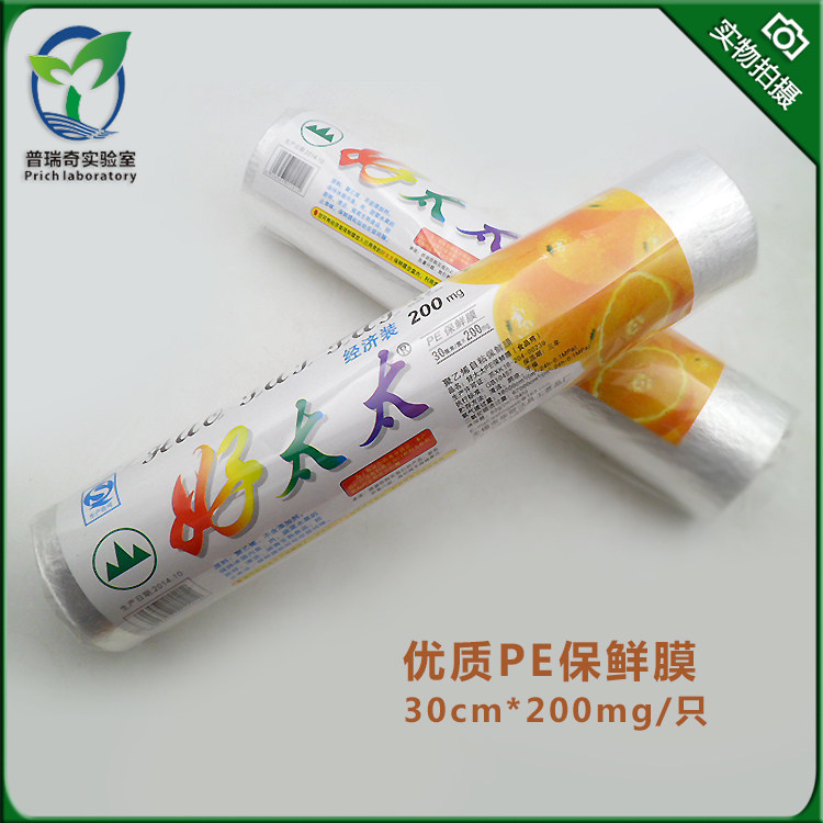 PE保鲜膜聚乙烯自粘保鲜膜经济装 30cm宽*200mg