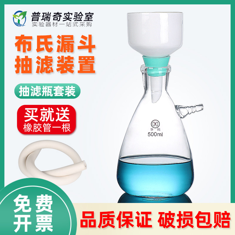 布氏漏斗真空抽滤装置 上嘴过滤瓶溶剂过滤器布式抽滤瓶套装陶瓷漏斗 250 500 1000 2500 5000 10000ml漏斗托