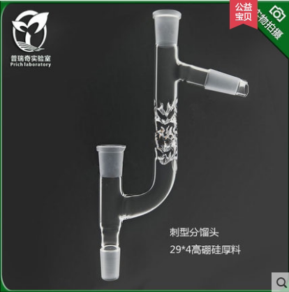免邮包邮 玻璃刺型分馏头24*4   29*4高硼硅料垂刺分馏头加厚玻璃仪器连接头