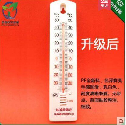 普瑞奇升级版板式温度计-30+50度 室内温度计寒暑表刻度清晰