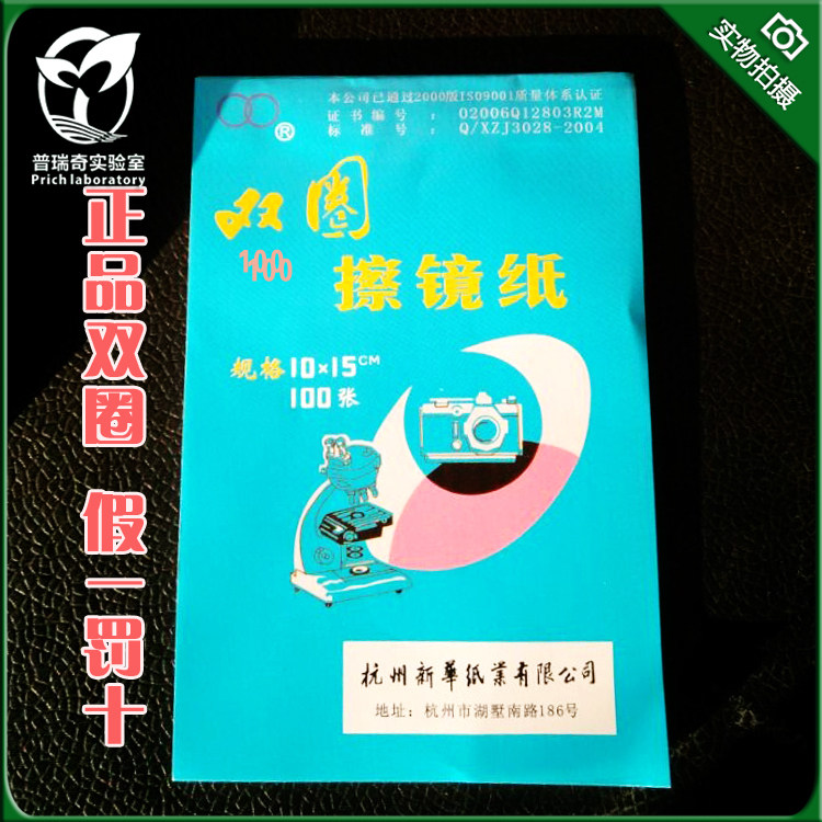 实验室显微镜双圈牌单反相机显微镜手机镜头纸擦镜纸一本100张