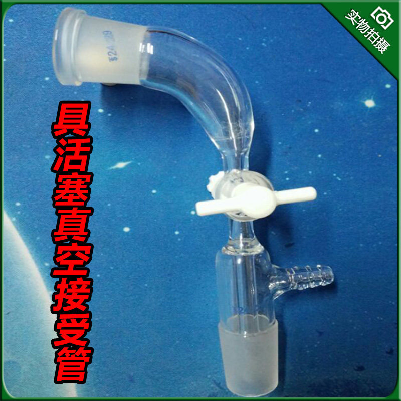 105度具四氟活塞真空接受管2*24/和2*19# 直形真空尾接管接收管