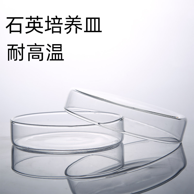 石英培养皿 高纯度 耐高温耐腐蚀 科研专用90mm100mm规格现货 可定制