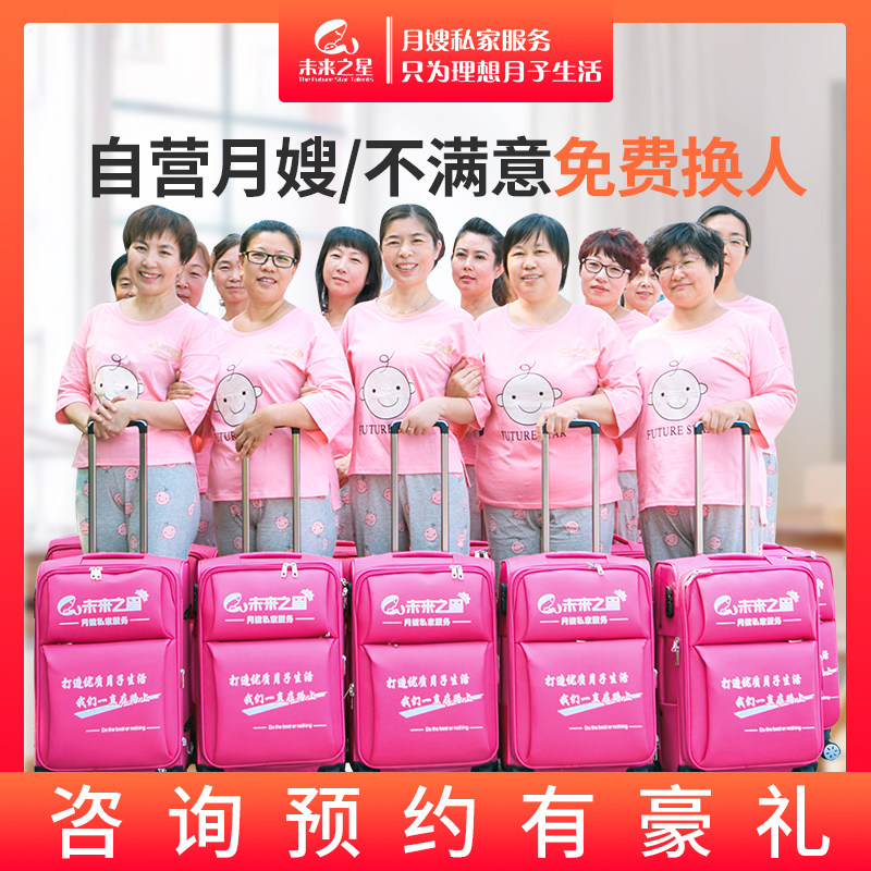未来之星自营资深月嫂服务坐月子金牌育儿月子专业母婴护理阿姨