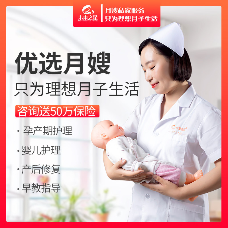 天津北京未来之星自营月嫂坐月子金牌月嫂上门