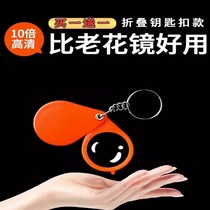 (see the word not asking for people) folding key buckle magnifier for older people special reading tool high-definition portable