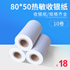 Xunlai 57×50 Thermal Printing Paper Supermarket Cashier Paper Ele.Me Meituan Takeaway Receipt Paper Restaurant 80×50 Payment Receipt Paper Kitchen Printing Paper