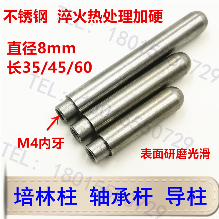 Stainless iron Palin column guide column bearing rod 8 * 45 inner tooth M4 quenching plus hard tool test stand support column