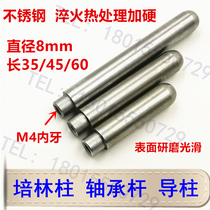 Stainless steel iron Peilin column Guide column bearing Rod 8*45 internal teeth M4 quenching and hardening fixture test frame support column