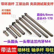 Stainless bearing column with flange stainless bearing column working fixture functional fixture support rod heat treatment and hard Guide column