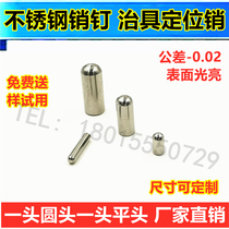 Stainless steel positioning pin precision jig positioning column cylindrical pin round head pin positioning pin can be customized
