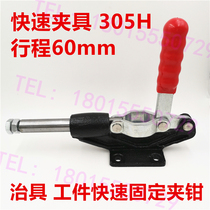 Push-pull Quick Clamp 305H jig tooling clamp test frame clamp lock press elbow clamp