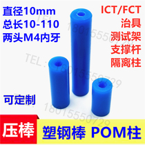 ICT fixture blue pressure Rod PCB Test frame steel rod FCT support Rod pom bar isolation column can be customized