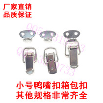 Factory direct hardware industrial duckbill buckle Small bag buckle Spring lock buckle buckle bag accessories