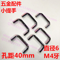 40-hole distance small handle chrome-plated small handle handle hand round stick handle light handle iron handle