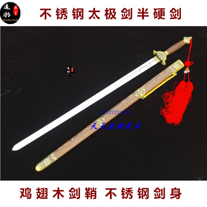 Stainless steel Tai Chi sword martial arts sword single sword chicken wing wood scabbard semi-hard sword morning practice sword elderly fitness sword not edged