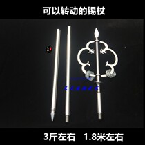 Tin cane Stainless steel zen cane Tang Zeng dharma Buddhist supplies Three holy places Zao weapons Martial arts equipment Film and television props