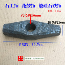 Blacksmiths stone hammer quenching hammer iron hammer flower drum hammer broken silica hammer gravel hammer soil hammer