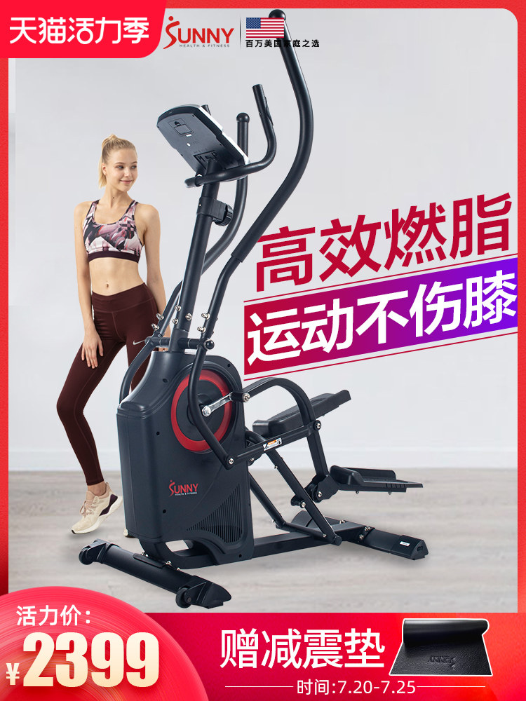 American sunny elliptical machine Home mountaineering machine Fitness equipment Space walking machine Silent front drive magnetron