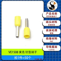 VE1508 желтая штыревая клемма [50 шт.]