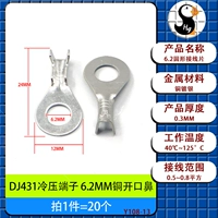 DJ431 клемма холодного прессования, медь 6,2 мм с открытым носом [20 шт.]